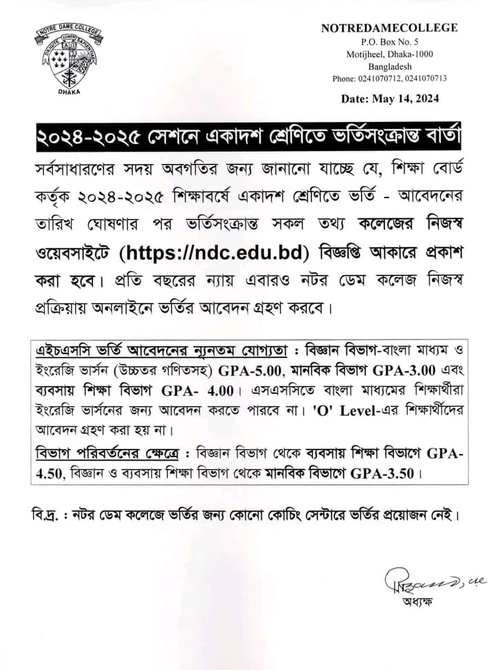 Read more about the article নটর ডেম কলেজের ২০২৪-২৫ শিক্ষাবর্ষের ভর্তি প্রক্রিয়া শুরু