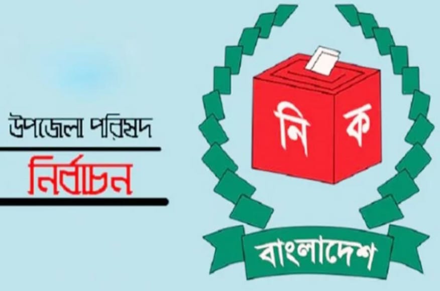 Read more about the article ৬ষ্ঠ উপজেলা পরিষদ নির্বাচনের শেয প্রচারনা