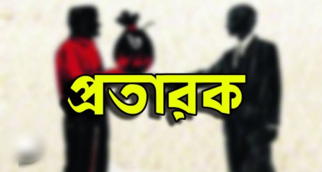 Read more about the article আত্রাই সরকারী চাকুরীর প্রলোভন দিয়ে ১০ লক্ষ টাকা নিয়ে লাপাত্তা প্রতারক