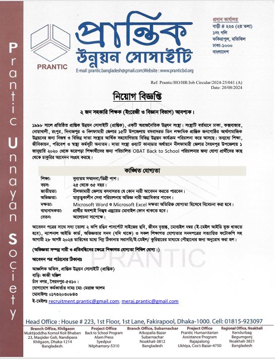 Read more about the article প্রান্তিক – শিক্ষা প্রকল্পে শিক্ষক নিয়োগ বিজ্ঞপ্তি