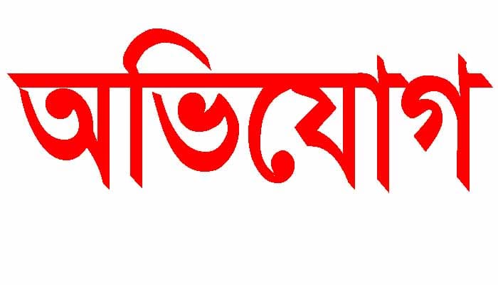 Read more about the article শিক্ষিকার টাকা আত্মসাৎসহ রবিউল এর বিরুদ্ধে নানা অভিযোগ ও মামলা