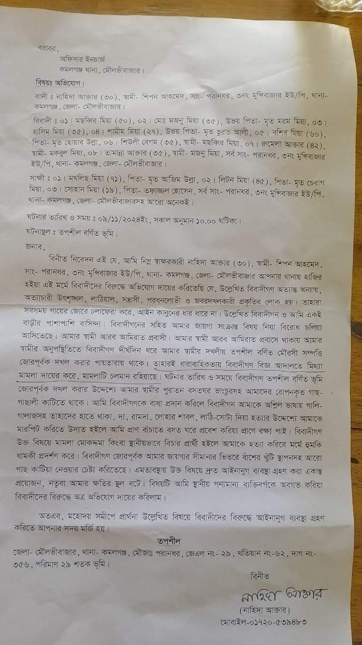 Read more about the article কমলগঞ্জে প্রবাসীর ভূমি সংক্রান্ত বিরোধে ভাংচুর,গাছ-গাছালি কর্তনের অভিযোগ